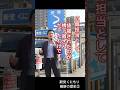 維新のはなし② #shorts ＃稲垣ひでや