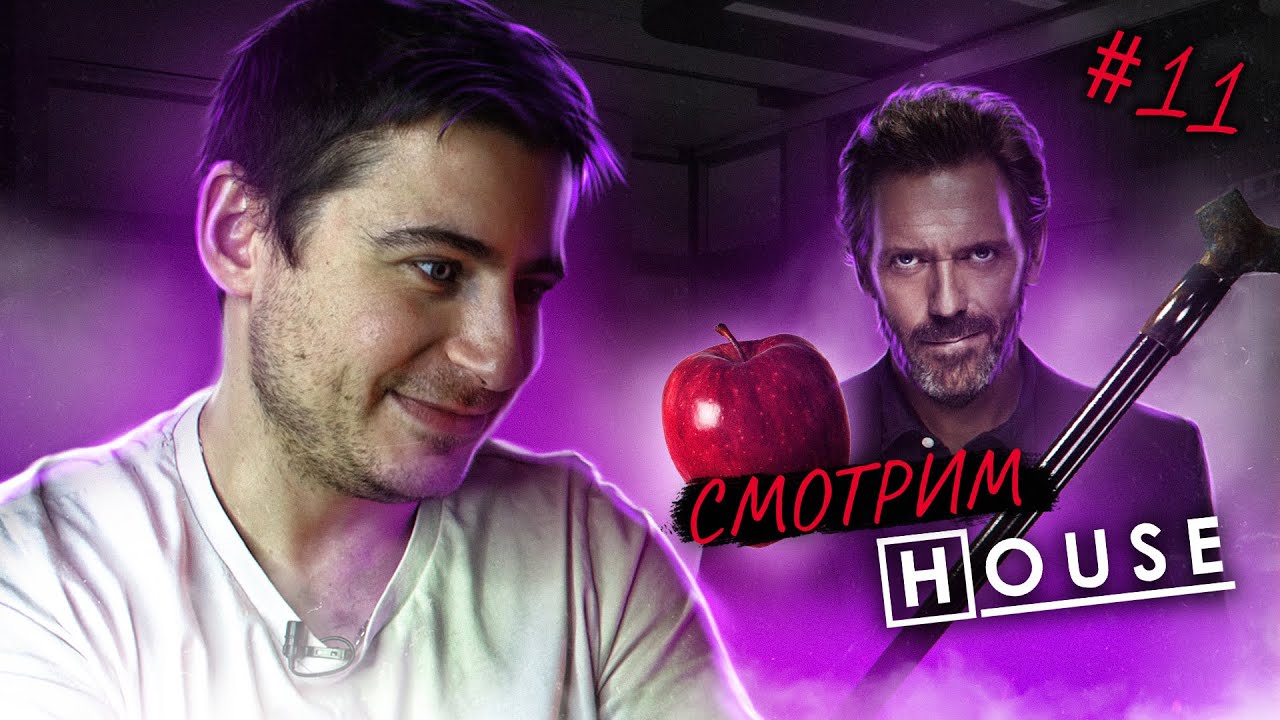Машина доктора хауса