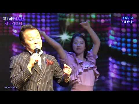 가수 명진아 / 정때문에.사나이가  (2026 제4회 <strong>통영</strong> 남망산 가요제 초대가수)