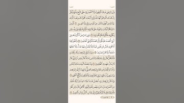 الصفحة التاسعة عشرة (19) من سورة البقرة مكررة لتيسير الحفظ بصوت الشيخ أحمد العجمي ( الجزء الاول )