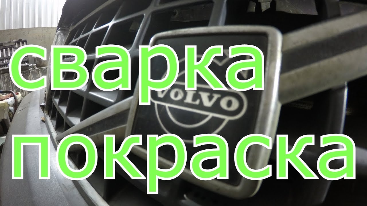 Подкраска сколов volvo Подкраска сколов volvo