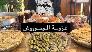 عزومة الاحلام كل القلبك و بطنك تتمناه في ٨ دقايق 😍