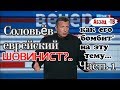 Соловьев еврейский шовинист? какой народ - "его" народ?  только евреи страдали?