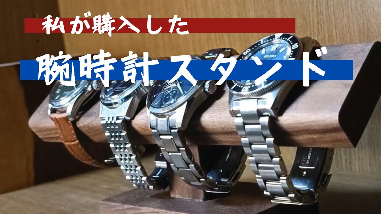 ブレゲウォッチスタンド