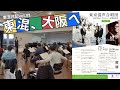 ［東混日記Vol.81］東混、大阪へ！今週末開催「住友生命いずみホール定期」の選曲理由を本山秀毅にインタビュー