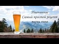 Варка пшеничного пива на ПВК Эльбрус