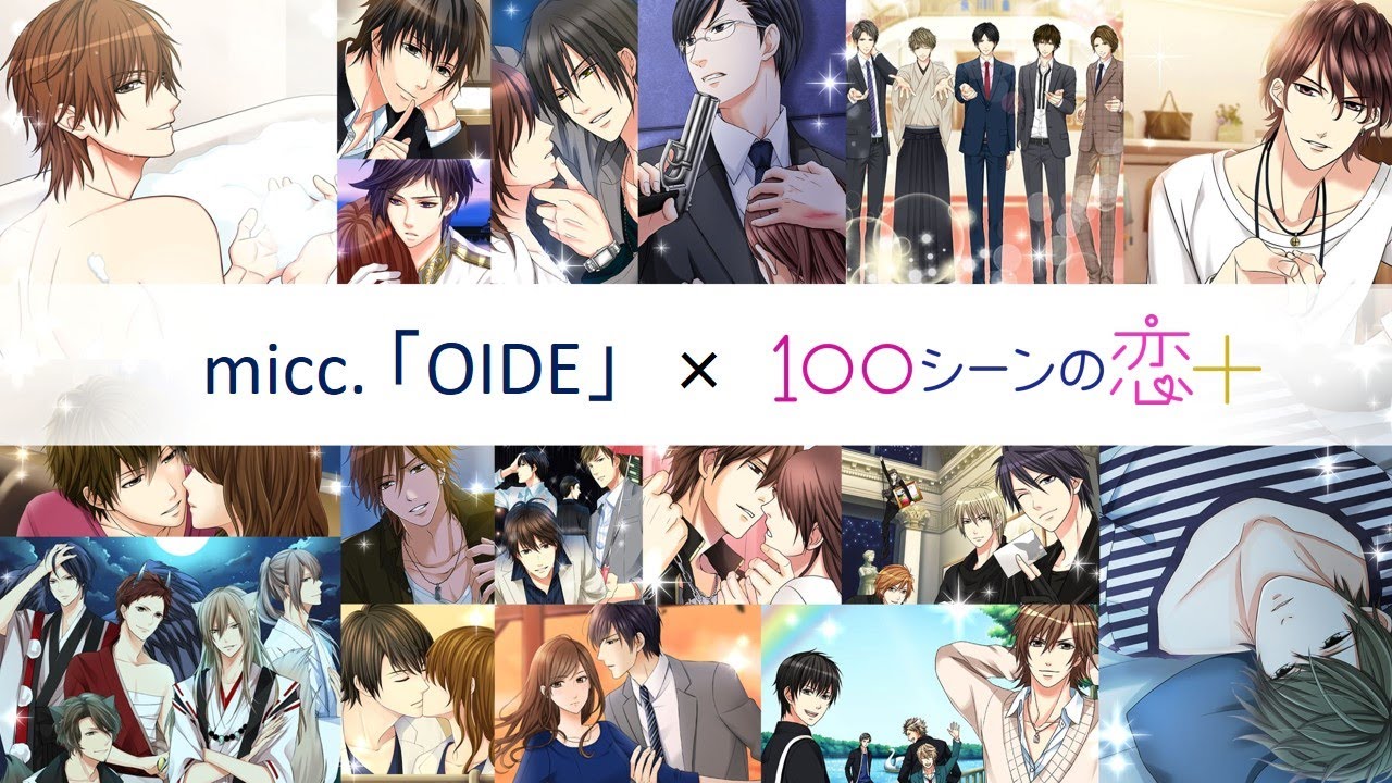 「100シーンの恋＋」×「micc.」スペシャルコラボMV│100恋公式チャンネル