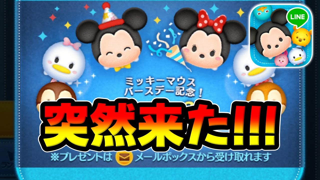 Tsum Tsum News] Check it out! A gift has arrived suddenly. - YouTube