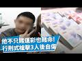 攏是錢財過不去！利益黑吃黑 張峻豪開槍奪三命後自我傷害 地下運彩龐大利益最終以4條人命畫句點 傳統灰色產業也跟著網路日新月異 下載APP即可下注｜【社會檔案】｜TVBS新聞@TVBSNEWS01