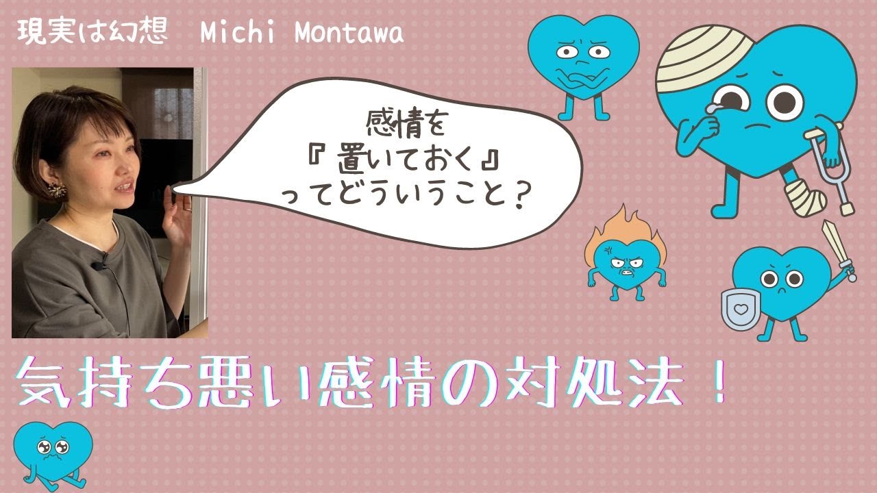 気持ち悪い感情の対処法！