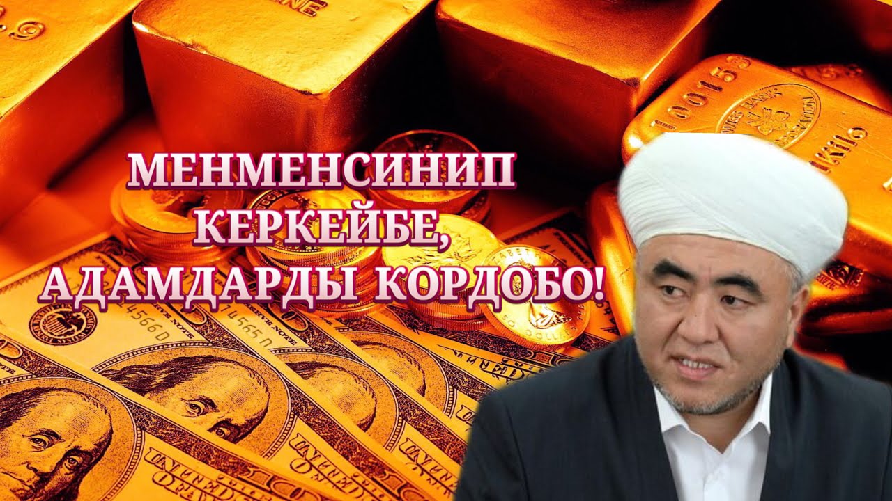 ТОГУЗ ЖЫЛ ТӨШӨКТӨ ЖАТКАН АДАМДЫН ОКУЯСЫ. | ЗАМИР кары РАКИЕВ / ЖУМА БАЯН