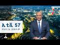ኢቲቪ 57 የካቲት 24 2018 ዓ ም ETV EBC EBCDOTSTREAM