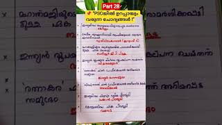 👉 “Repeated PSC question… നിങ്ങൾക്ക് ശരിയാക്കാമോ?”#psc #ytshorts #kpsc #pscshorts #previous