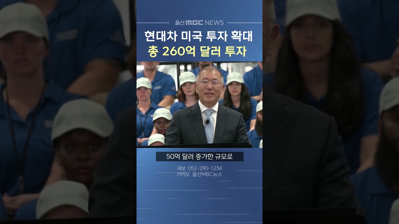 현대차 미국에 50억달러 추가 투자..총 260억 달러 - YouTube
