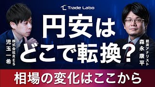 円安・株高終了のお知らせ、ヤバすぎる○○が引き金です