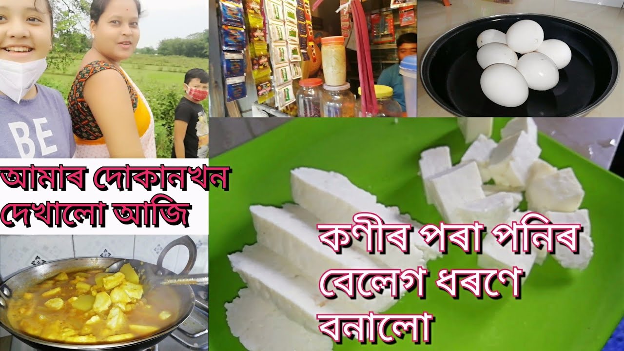 Egg pioneer recipe// আমাৰ দোকানখন চাওঁ আহক//মানুহ কিছুমানৰ কথা কৈছোঁ