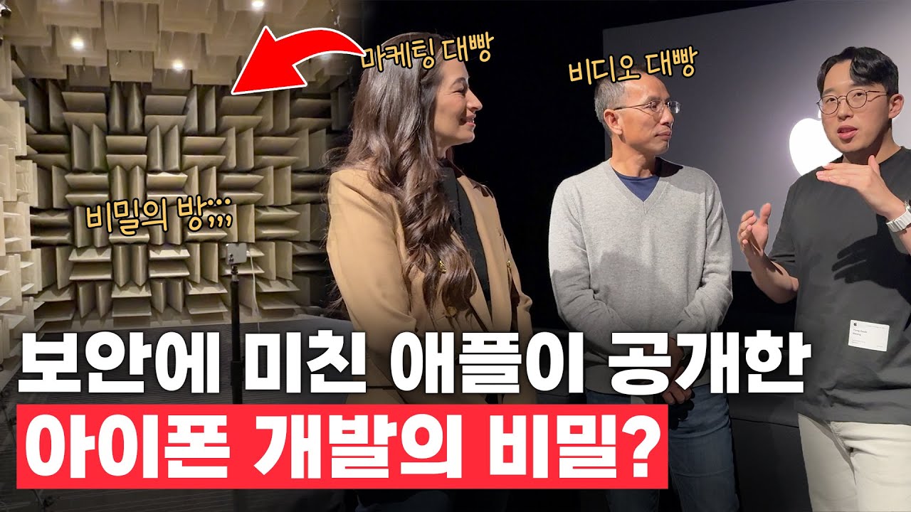 전 세계에서 한국인 단 1명만 초대한 프라이빗 애플 연구실 ㄷㄷ 그리고 엔지니어 인터뷰