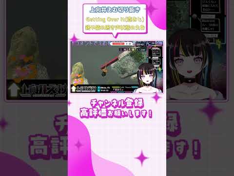 (上向井えむ切り抜き) Getting Over it(壺おじ) 鶏や猿の鳴き声状態のえむ #shorts #vtuber切り抜き #上向井えむ