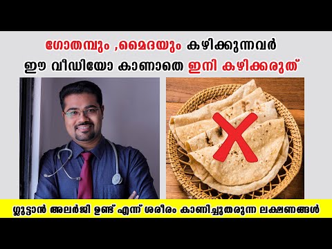 ഗോതമ്പും ,മൈദയും കഴിക്കുന്നവർ ഈ വീഡിയോ കാണാതെ ഇനി കഴിക്കരുത് /Baiju&rsquo;s Vlogs /Dr Manoj Johnson