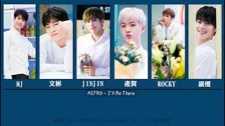 【天空繁中字】ASTRO - I'll Be There ' 歌詞認聲版