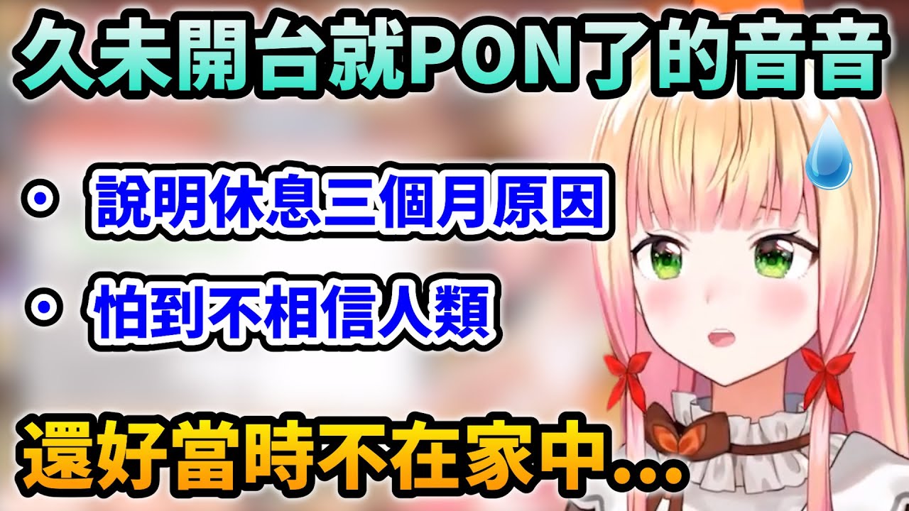 NeNe開場就PON了！講述了休息的原因及一回來就推出了奇妙的周邊ww【Hololive中文】【Vtuber中文】【桃鈴ねね】