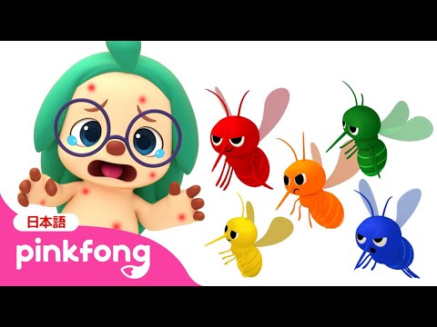 かに さされたー！🦟 | にじいろの か🦟と いろあそびしよう