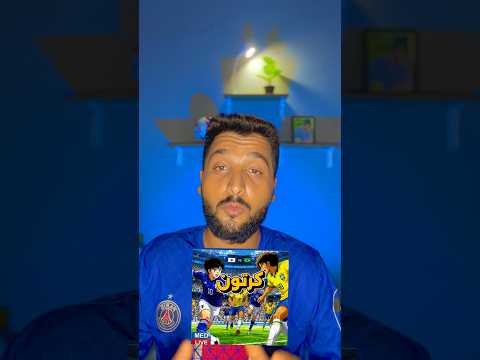 مباراة البرازيل واليابان واسطورة كابتن ماجد تدمرت 💔🏆 #كاس_العالم #المنتخب_البرازيلي