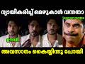 ഞങ്ങൾക്ക് ഒരു കൈയബദ്ധം പറ്റിയതാ !! Madhav Suresh | Aswanth Kok | Latest issue | Troll Video