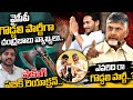 Chandrababu Comments On YCP "Goddali Party" | AP Public Reaction | Public Talk| YCP Public Reaction"