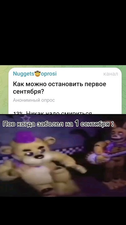 Как можно остановить первое сентября? #мем #опросы #1сентября - YouTube