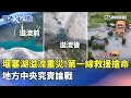 堰塞湖溢流