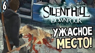 Silent Hill: Downpour ► Прохождение #6 ► УЖАСНОЕ МЕСТО Silent Hill: Downpour ► Прохождение #6 ► УЖАСНОЕ МЕСТО