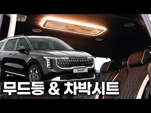 최강 갓성비 카니발 로우!!? 차박시트 & 회전시트 & 바닥시공까지