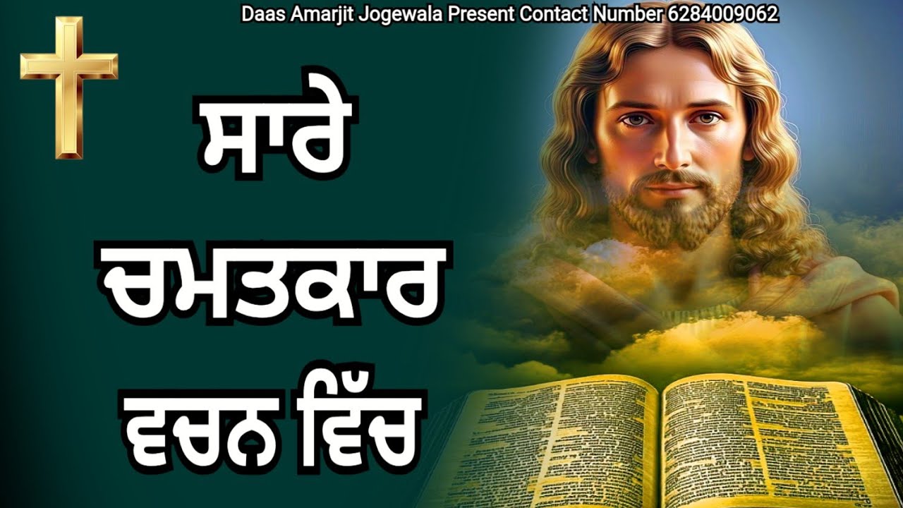 Part 196 ਅੱਜ ਦੇ ਵਚਨਾਂ ਦੀ ਸੁੰਦਰ ਵਿਆਖਿਆ | ਸਾਰੇ ਚਮਤਕਾਰ ਵਚਨ ਵਿੱਚ @spiritualmanofgod8075 |