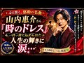 💖🎶【感動の名曲】山内惠介『時のドレス』――一針一針に込められた愛と希望...聴いた誰もが涙した奇跡の一曲😭✨