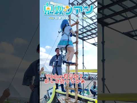 【Vtuber業界初！？】はしご登りチャレンジ