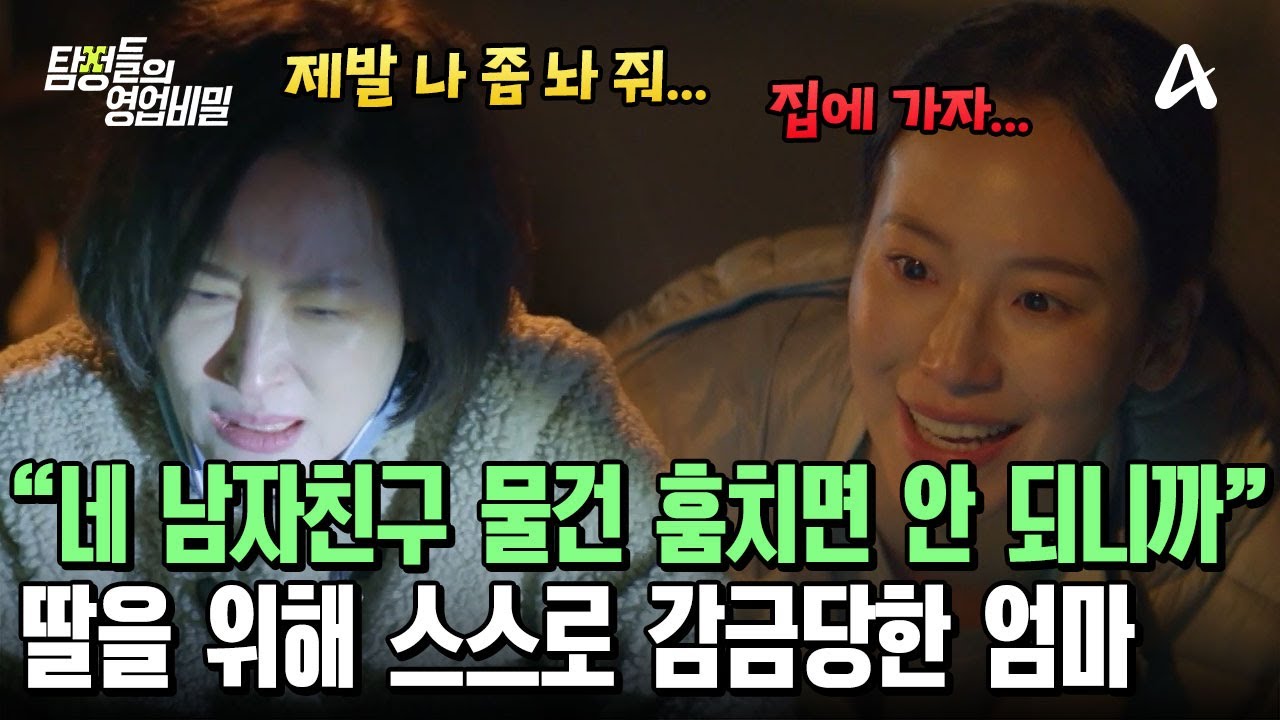 스스로 감금을 자처한 엄마?! 더 이상 지켜볼 수 없었던 가족의 고통 | 탐정들의 영업비밀 101 회