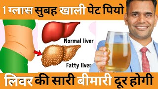 Liver को Strong बनाए बस 1 ग्लास रोज पिए | लीवर की हर बीमारी दूर होगी | Liver Detox | Healthy Liver