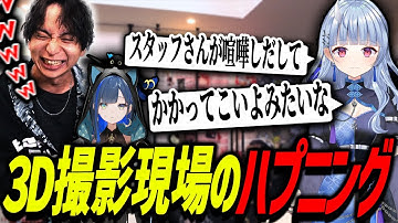 寧々丸の3Dライブのハプニングを聞いて爆笑するけんき【望月ほぐの/寧々丸/けんき切り抜き】