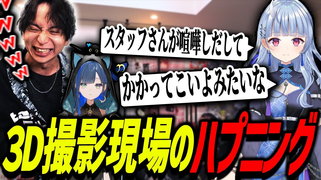 寧々丸の3Dライブのハプニングを聞いて爆笑するけんき【望月ほぐの/寧々丸/けんき切り抜き】