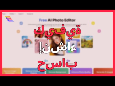 كيفية إنشاء حساب في  التسجيل السريع في برنامج الذكاء الاصطناعي
