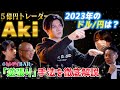 【Akiライン】5億円トレーダーAkiさんの逆張り投資法と相場展望【トレアイBAR】