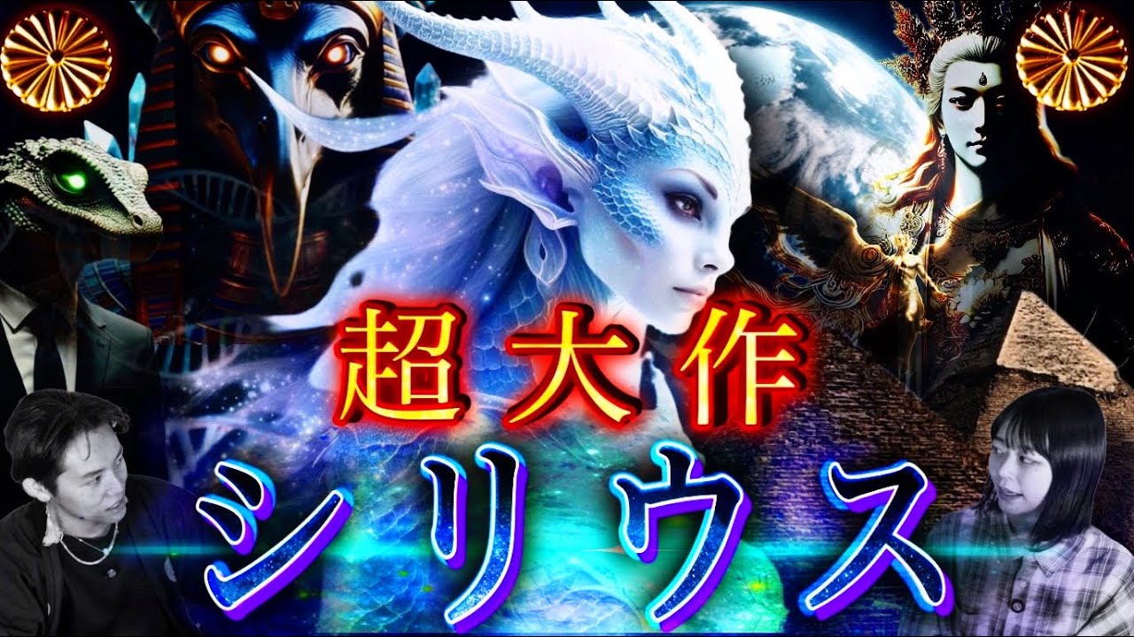 【神回】人類の祖先はオリオン大戦を経験した16種類の宇宙人でした　#シリウス #龍族