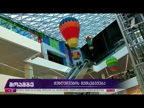 შეზღუდვების შემსუბუქება