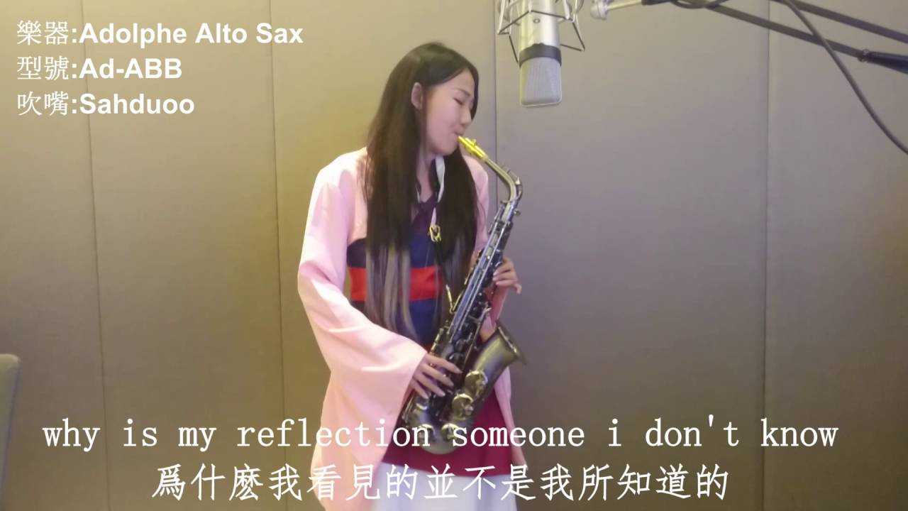 Reflection花木蘭sax ruby