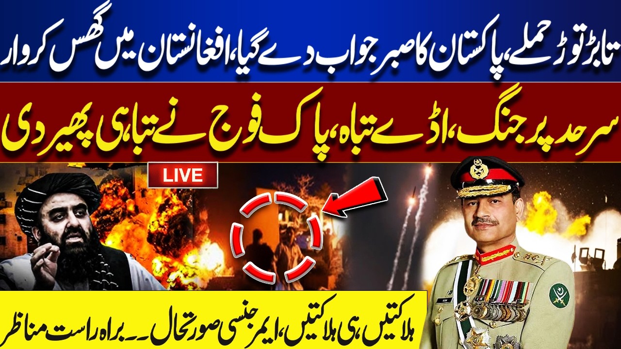 🔴 LIVE | Pak Army Biggest Hits Terrorist Hideouts in Afghanistan’s | Emergency Situation |Dunya News
