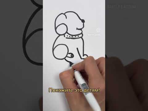 Как нарисовать Собаку, научи ребенка очень просто