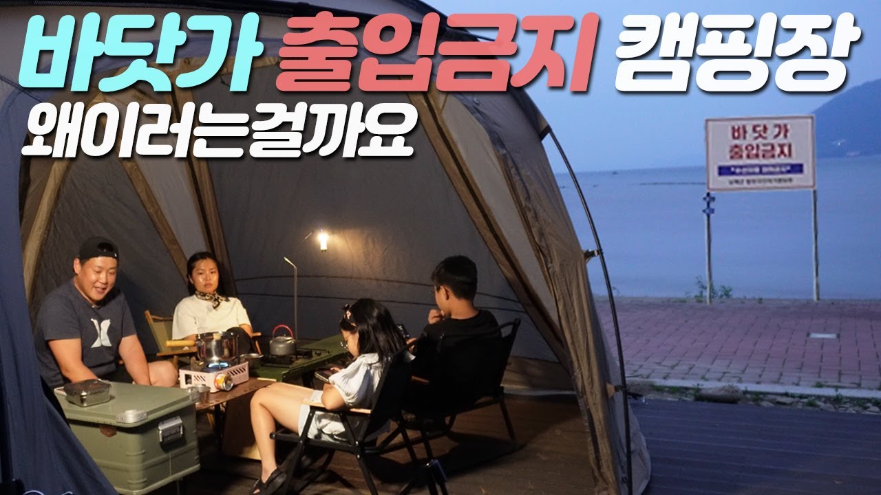 [캠핑브이로그]  너무 예쁜 앵강만 국민 캠핑장! 이 멘트는 좀 빼 주셨음 좋겠어요! #모루이보조배터리