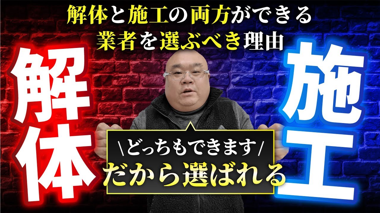 「解体から店舗施工へ」ウラシコは解体だけじゃない！解体と施工までできる会社の違いを解説します