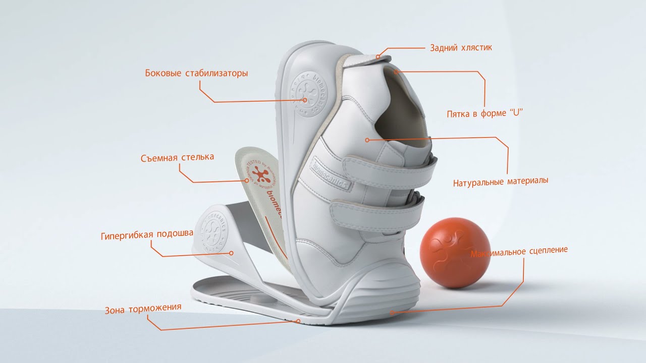 Biomecanics: возможно, лучшая первая обувь для ребёнка